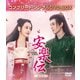 安楽伝 BOX3 <コンプリート・シンプルDVD-BOX> [DVD]