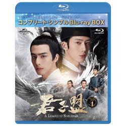 君子盟 BD-BOX1 <コンプリート・シンプルBD-BOX> [Blu-ray Disc]