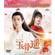 玉骨遥(ぎょっこつよう) BOX2 <コンプリート・シンプルDVD-BOX> [DVD]