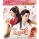 玉骨遥(ぎょっこつよう) BOX3 <コンプリート・シンプルDVD-BOX> [DVD]