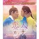 恋人～あの日聞いた花の咲く音～ BOX1 <コンプリート・シンプルDVD-BOX> [DVD]