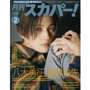 月刊 スカパー ! 2025年 02月号 [雑誌]