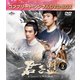 君子盟 BOX2 <コンプリート・シンプルDVD-BOX> [DVD]