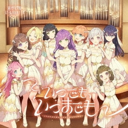蓮ノ空女学院スクールアイドルクラブ／いつでも、いつまでも