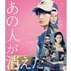 あの人が消えた 豪華版 [Blu-ray Disc]