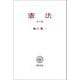 憲法 第5版 [単行本]