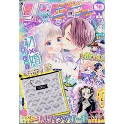 りぼん 2025年 03月号 [雑誌]