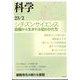 科学 2025年 02月号 [雑誌]