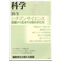 科学 2025年 02月号 [雑誌]