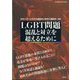増刊月刊紙の爆弾 LGBT問題 混乱と対立を超えるために 2025年 02月号 [雑誌]