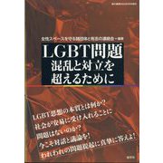 増刊月刊紙の爆弾 LGBT問題 混乱と対立を超えるために 2025年 02月号 [雑誌]
