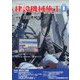 建設機械施工 2025年 01月号 [雑誌]
