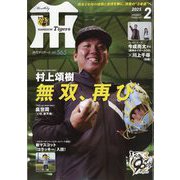 月刊 タイガース 2025年 02月号 [雑誌]