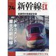 新幹線EX (エクスプローラ) 2025年 03月号 [雑誌]