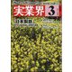 実業界 2025年 03月号 [雑誌]