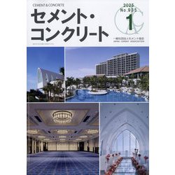 Cement Concrete (セメント コンクリート) 2025年 01月号 [雑誌]