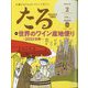 TARU (樽) 2025年 02月号 [雑誌]