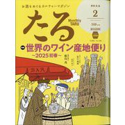 TARU (樽) 2025年 02月号 [雑誌]