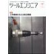 ツールエンジニア 2025年 02月号 [雑誌]