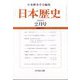 日本歴史 2025年 02月号 [雑誌]