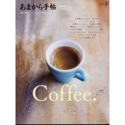 あまから手帖 2025年 02月号 [雑誌]
