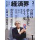 経済界 2025年 03月号 [雑誌]