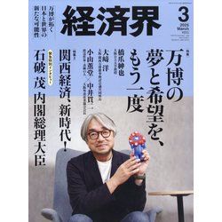経済界 2025年 03月号 [雑誌]