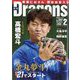 月刊 Dragons (ドラゴンズ) 2025年 02月号 [雑誌]