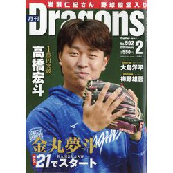 月刊 Dragons (ドラゴンズ) 2025年 02月号 [雑誌]