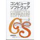 コンピュータソフトウェア 2025年 02月号 [雑誌]