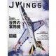 J Wings (ジェイウイング) 2025年 03月号 [雑誌]