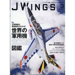 J Wings (ジェイウイング) 2025年 03月号 [雑誌]