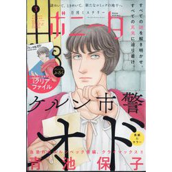 ミステリーボニータ 2025年 03月号 [雑誌]
