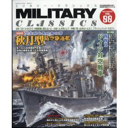 MILITARY CLASSICS (ミリタリー・クラシックス) 2025年 03月号 [雑誌]
