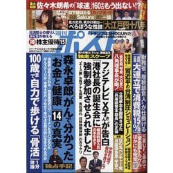 週刊現代 2022年1/29・2/5号 (発売日2022年01月24日) | 雑誌