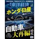 週刊 東洋経済 2025年 2/1号 [雑誌]