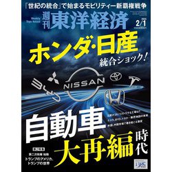 週刊 東洋経済 2025年 2/1号 [雑誌]