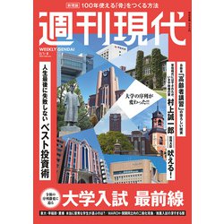 週刊現代 2025年 2/8号 [雑誌]