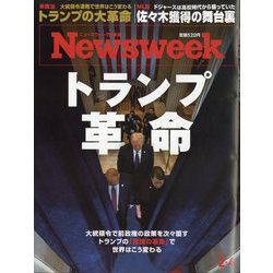 Newsweek (ニューズウィーク日本版) 2025年 2/4号 [雑誌]