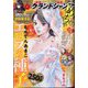増刊グランドジャンプ グランドジャンプめちゃ 2025年 2/28号 [雑誌]