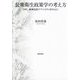 公衆衛生政策学の考え方―DPC、地域包括ケアを中心に [単行本]