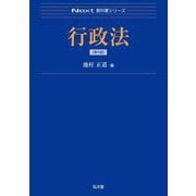 行政法 第5版 (Next教科書シリーズ) [全集叢書]