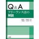 Q&Aフリーランス法の解説 [単行本]