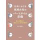日本における既婚女性のパートタイム労働 [単行本]