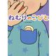 ねむりのこびと [絵本]
