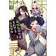 地味な剣聖はそれでも最強です〈10〉(PASH!ブックス) [単行本]