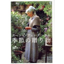 ターシャ・テューダーから季節の贈り物 [単行本]