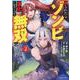 殺されたらゾンビになったので、進化しまくって無双しようと思います ２(PASH！コミックス) [コミック]