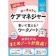 ユーキャンのケアマネジャー書いて覚える!ワークノート〈2025年版〉 [単行本]