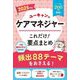 ユーキャンのケアマネジャーこれだけ!要点まとめ〈2025年版〉 [単行本]
